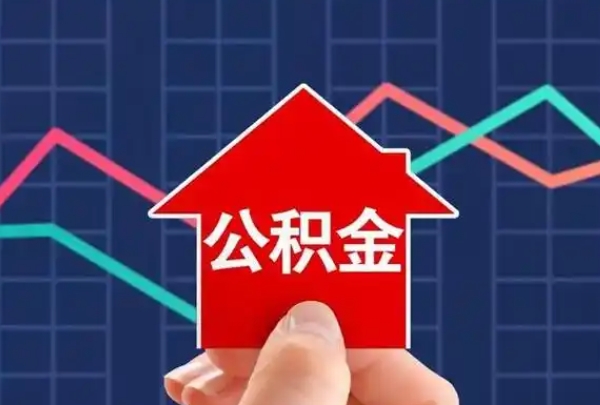 济南辞职后怎么帮取公积？详细步骤与材料清单，轻松线上办理指南