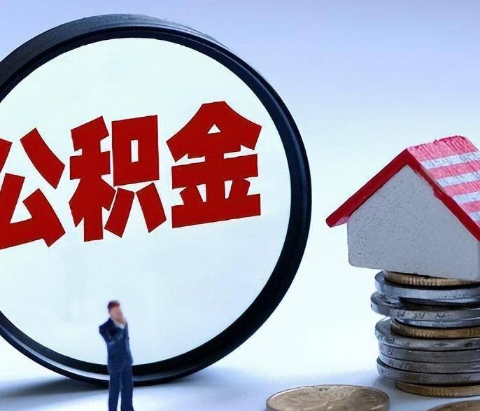 济南公积金一次性帮提证件全攻略：轻松准备材料，快速完成提取